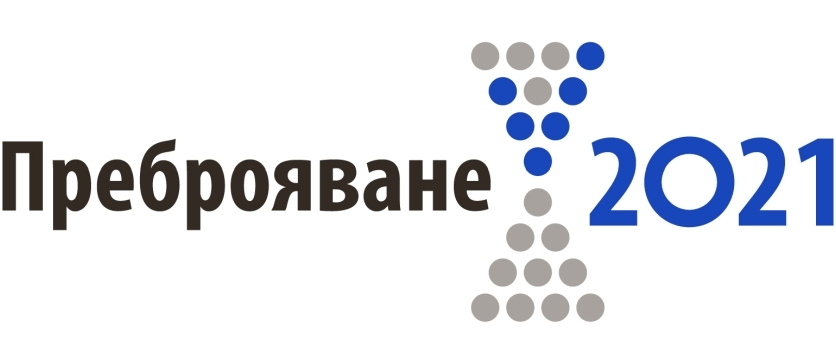 Преброяване 2021