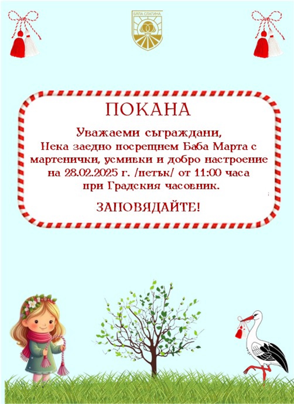 Покана БМ 2025.jpg