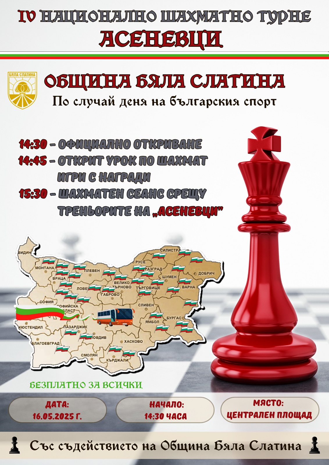 Община Бяла Слатина - 2025 .jpg