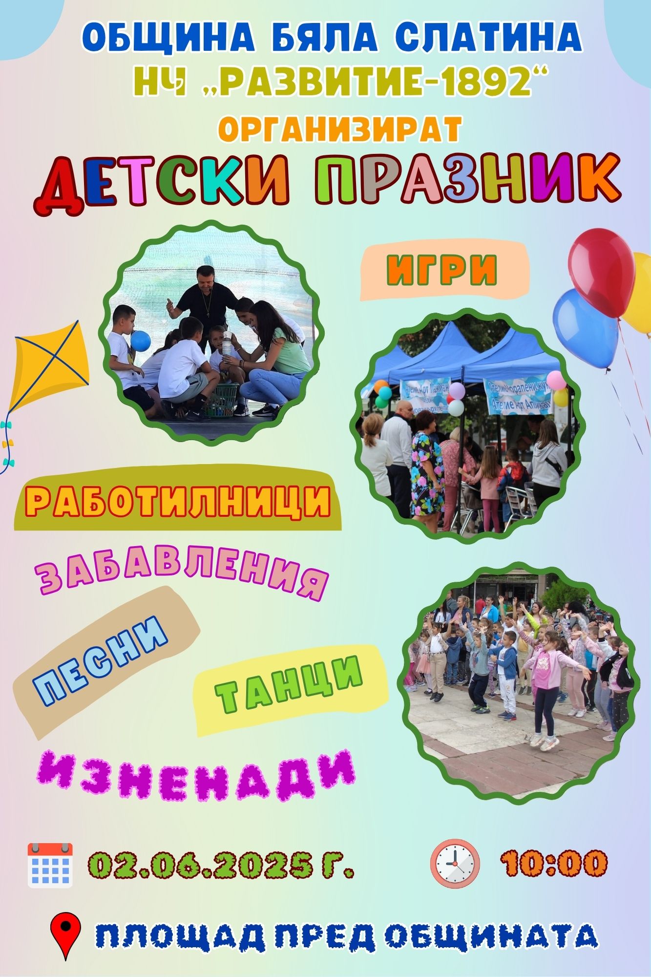 АФИШ ДЕН НА ДЕТЕТО 2025.jpg