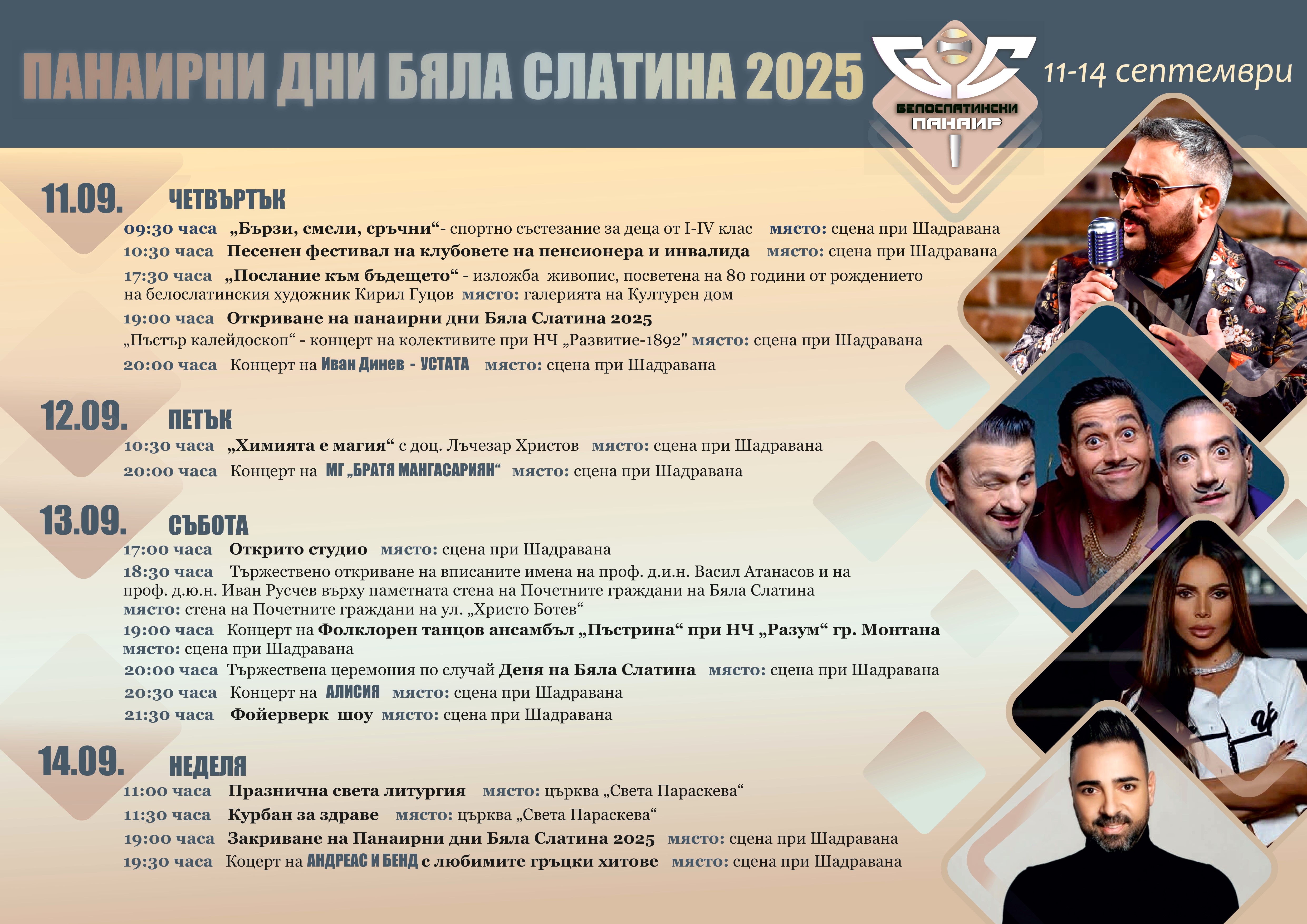 АФИШ 2025_ПАНАИРНИ ДНИ_БЯЛА СЛАТИНА.jpg
