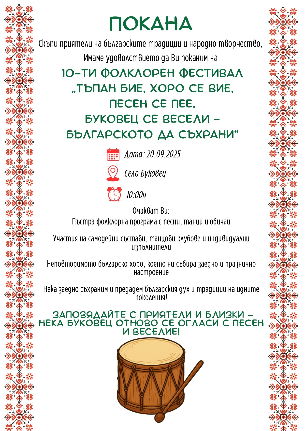 Покана2-1.jpg