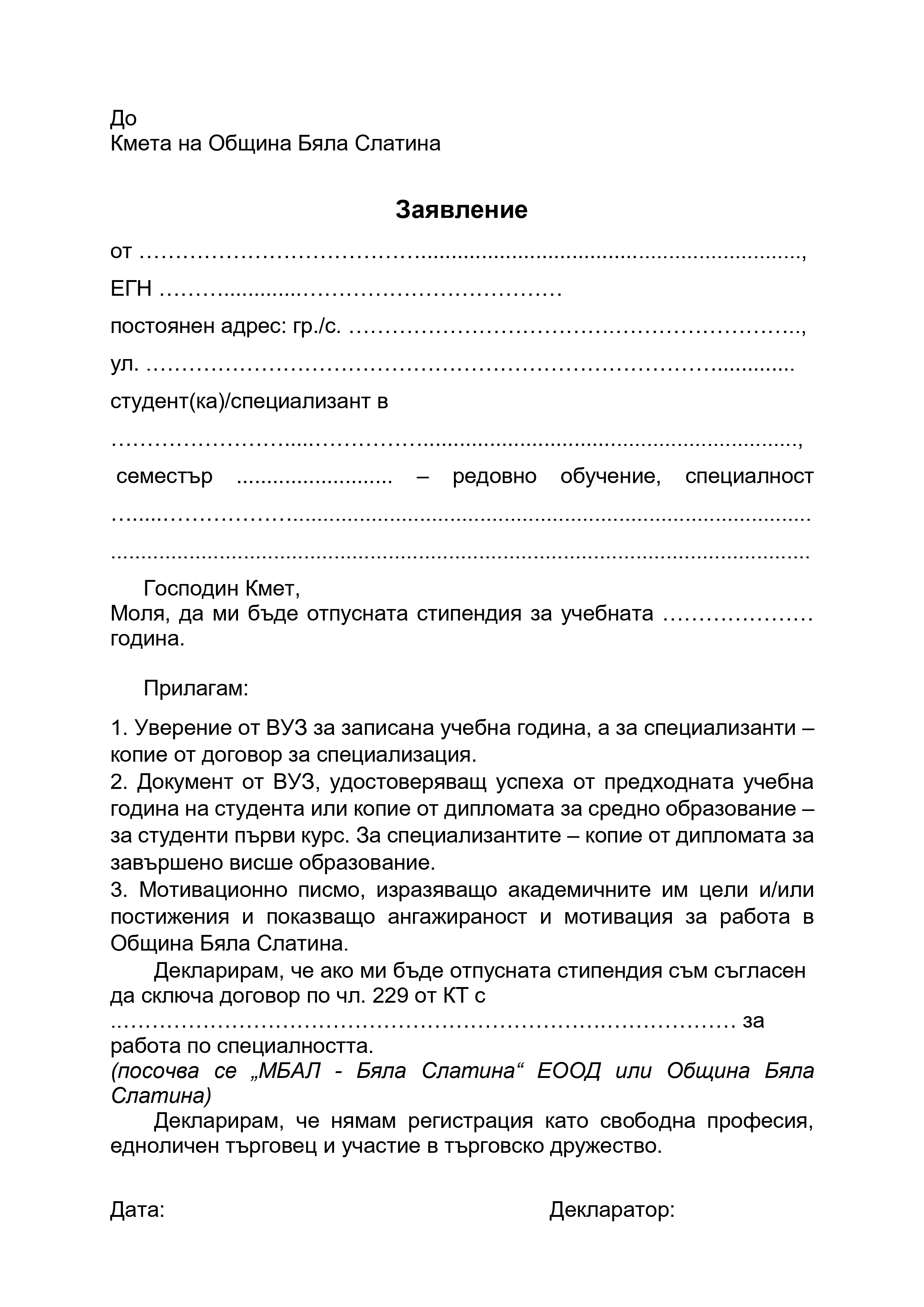 обява стипендии (1)_page-0003.jpg