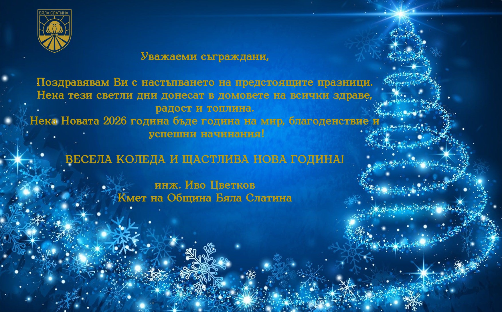 празници 2025 объщение.jpg