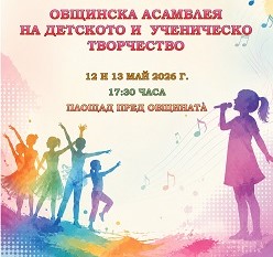 детско и ученическо творчество 2026.jpg