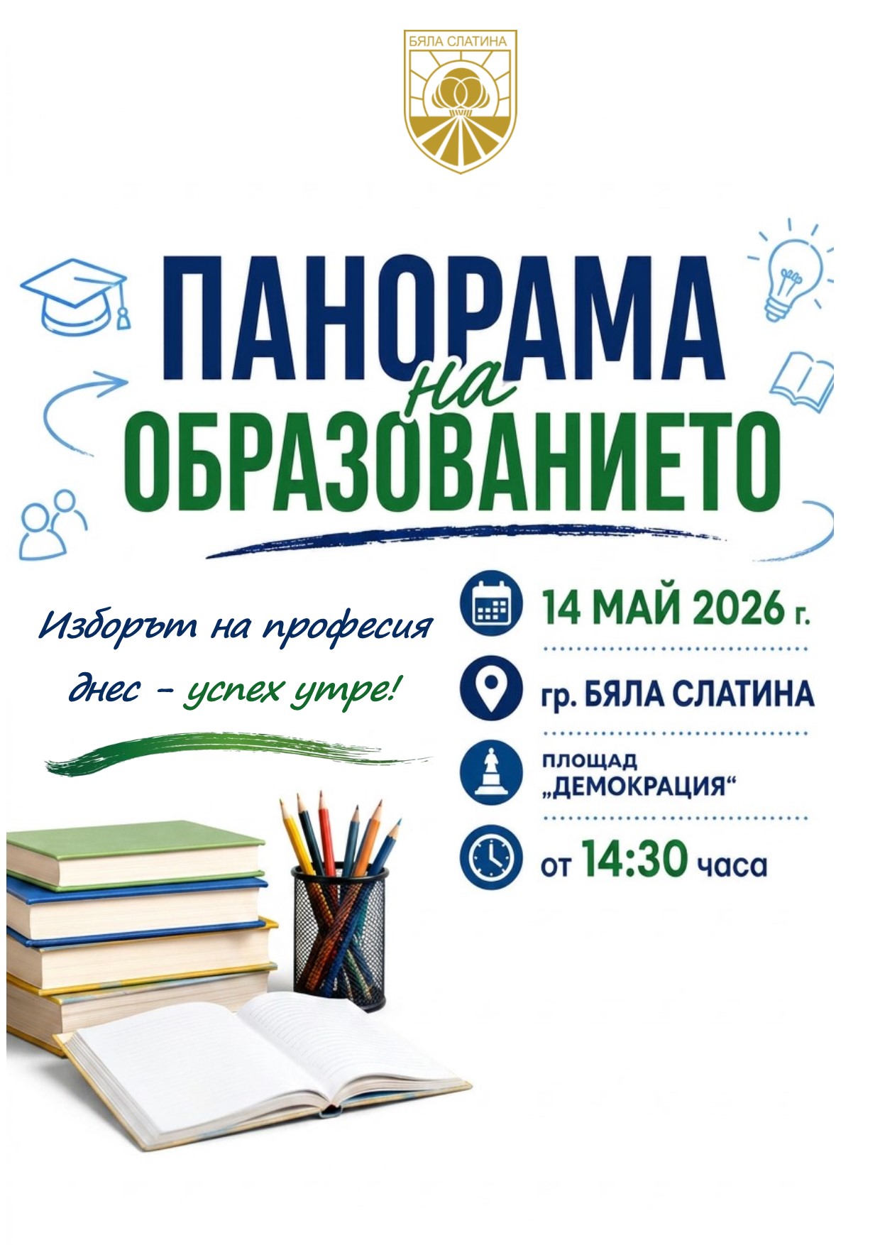 Панорама на образованието 2026222.jpg