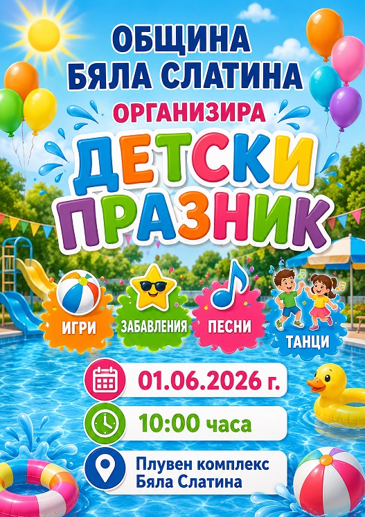 покана1-6-2026.jpg
